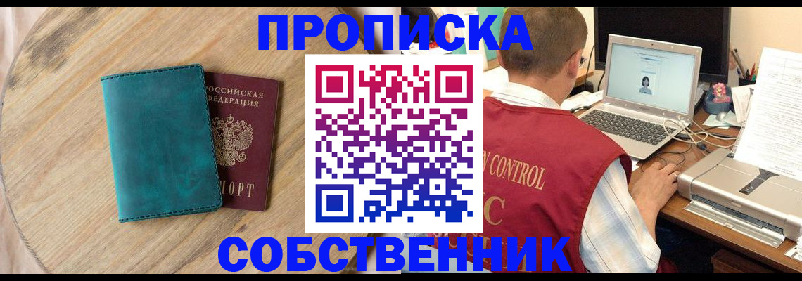 временная регистрация купить в Иваново