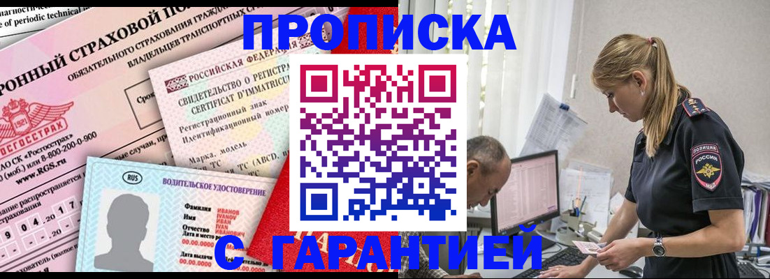 прописка от собственника в Иваново