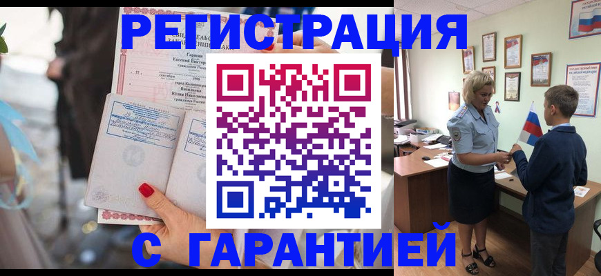 прописка для военкомата в Иваново