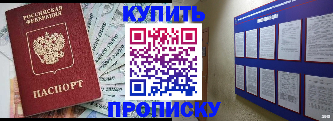 прописка штамп в Иваново