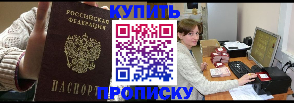 прописка для работы в Иваново